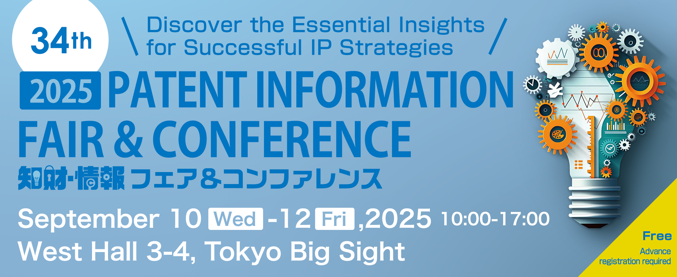 2025 Discover the Essential Insights for Successful IP Strategies! Patent Information fair & conference